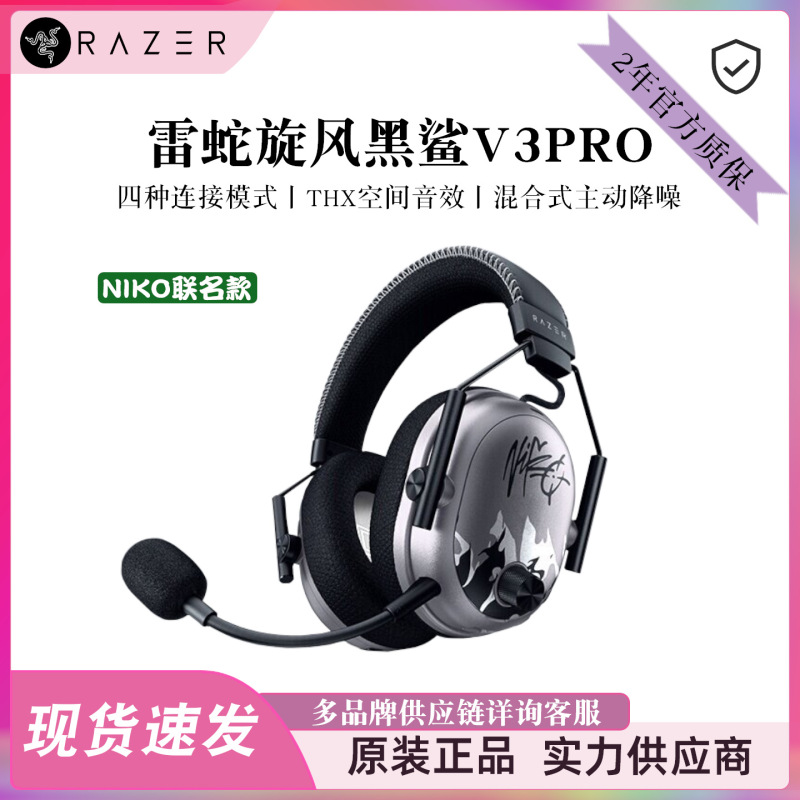 Razer Cyclone Black Shark V3 Professional Edition Niko Collaboration Wireless Gaming Headset Razer Cyclone Black Shark V3 Professional Edition Niko Collaboration Wireless Gaming Headset