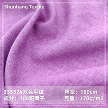 双色平纹170g 双色质感挺工装制服外套西装连衣裙半身裙时装面料