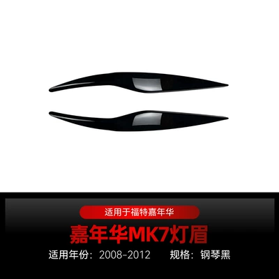 Suitable for 2008-2012 Ford Fiesta Fiesta Mk6 Mk7 Headlight Car Light Eyebrow Car Sticker Modification Parts (Lamp eyebrow) - piano-black2008-2012