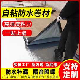 sbs自粘防水卷材 楼顶屋顶防水补漏彩钢瓦免火烤铝箔自粘防水卷材