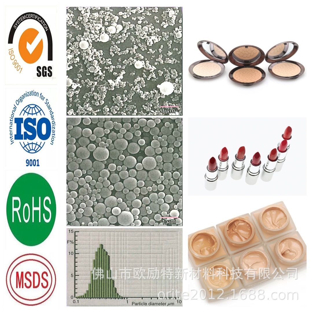 欧励特-化妆品用高纯纳米级球形硅微粉