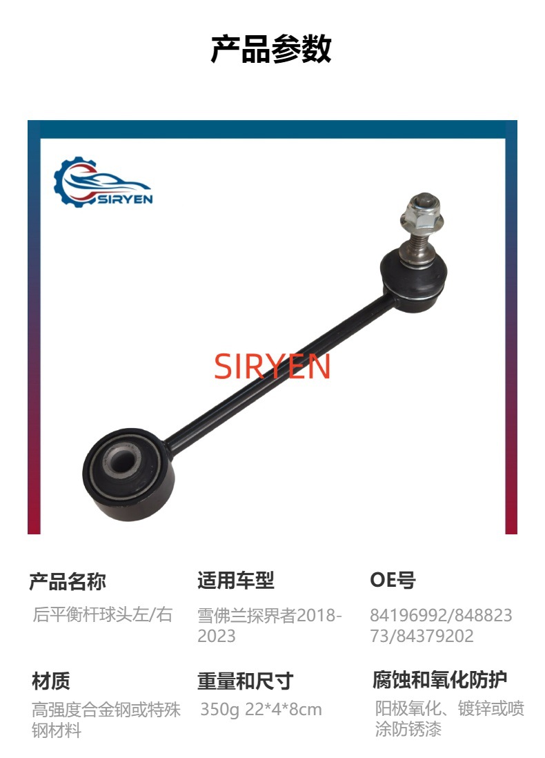 Suitable for Chevrolet Equinox Rear Stabilizer Bar Ball Joint Connecting Rod Steering Linkage Parts 84810706