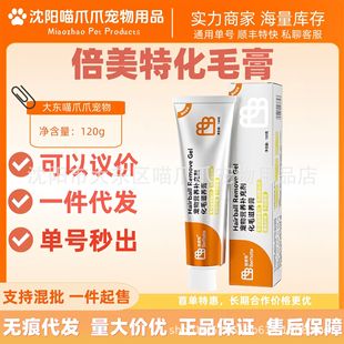 Beimeite Hair Cream Cat Special Hair Nutritional Cream Regulates Gastrointestinal 120g Nutritional Supplement Negotiable