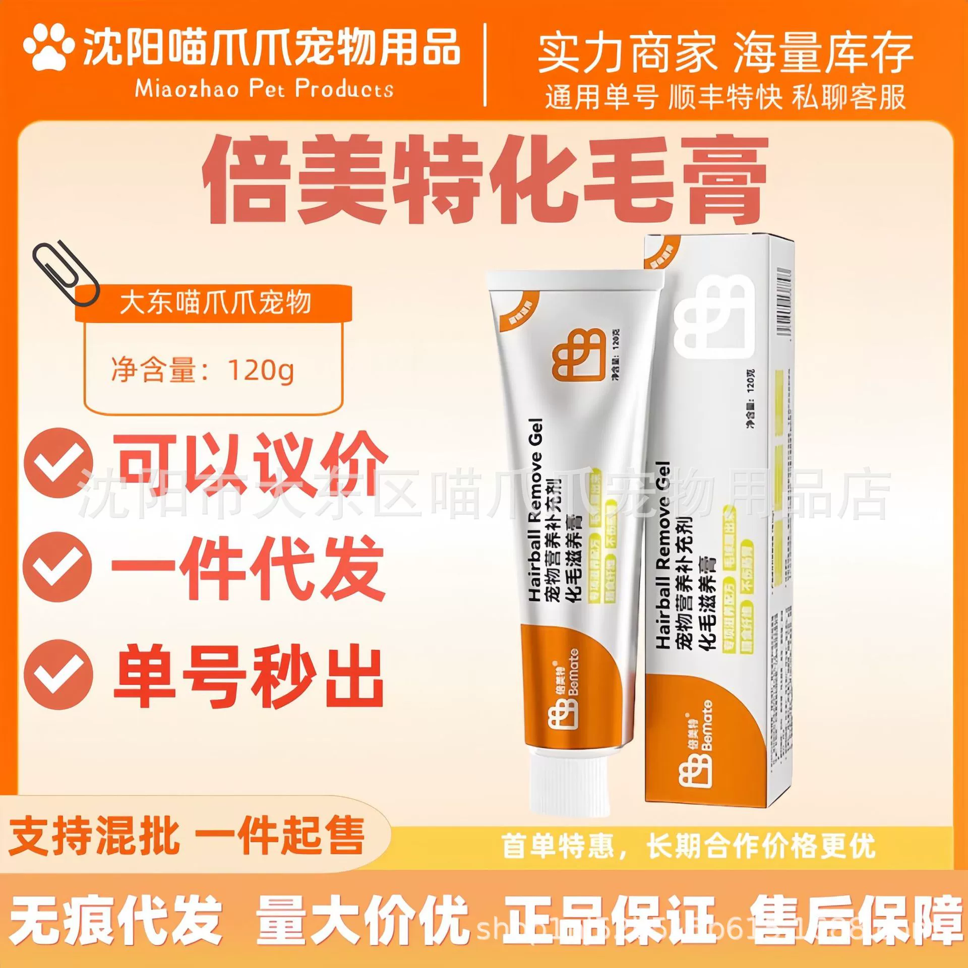 Крем для волос Beimeite Cat Special Hair Питательный крем для волос регулирует пищеварительную систему 120 г Пищевая добавка договорная
