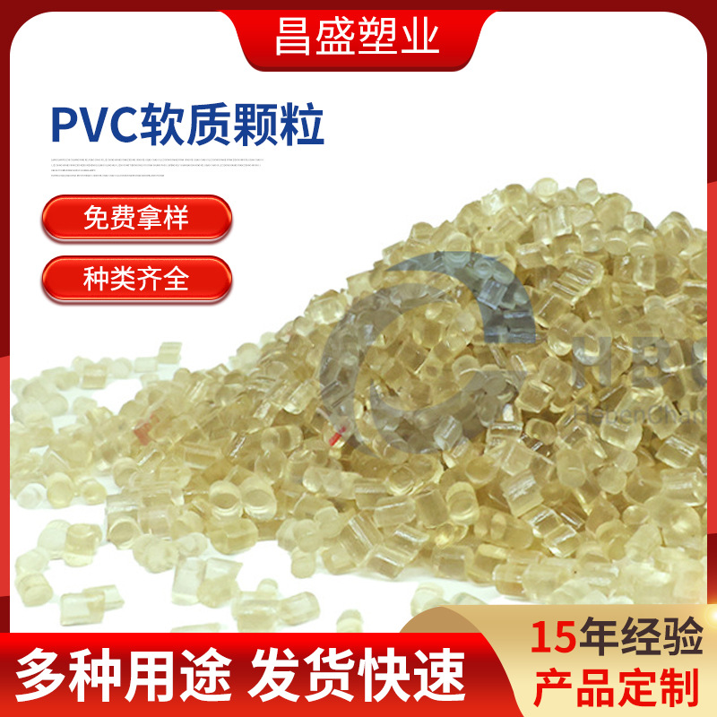 工厂供应环保PVC鞋底料 门窗胶条粒子PVC再生料 pvc颗粒插头料