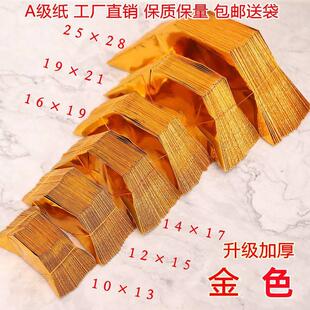 折金元宝专用纸元宝纸自己叠金色元宝纸半成品过年烧的元宝免折叠-阿里巴巴