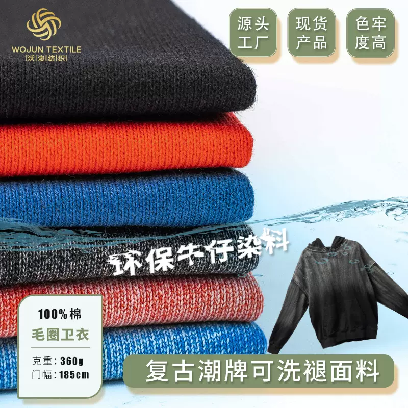 360g卫衣潮牌复古做旧洗褪秋冬冬季毛圈布面料针织大卫衣布面料