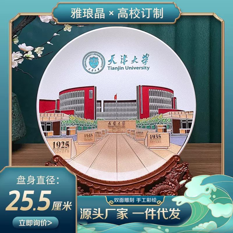 雅琅晶摆盘高校高端纪念盘来图可定工艺品嘉奖荣誉奖盘装饰盘饰品