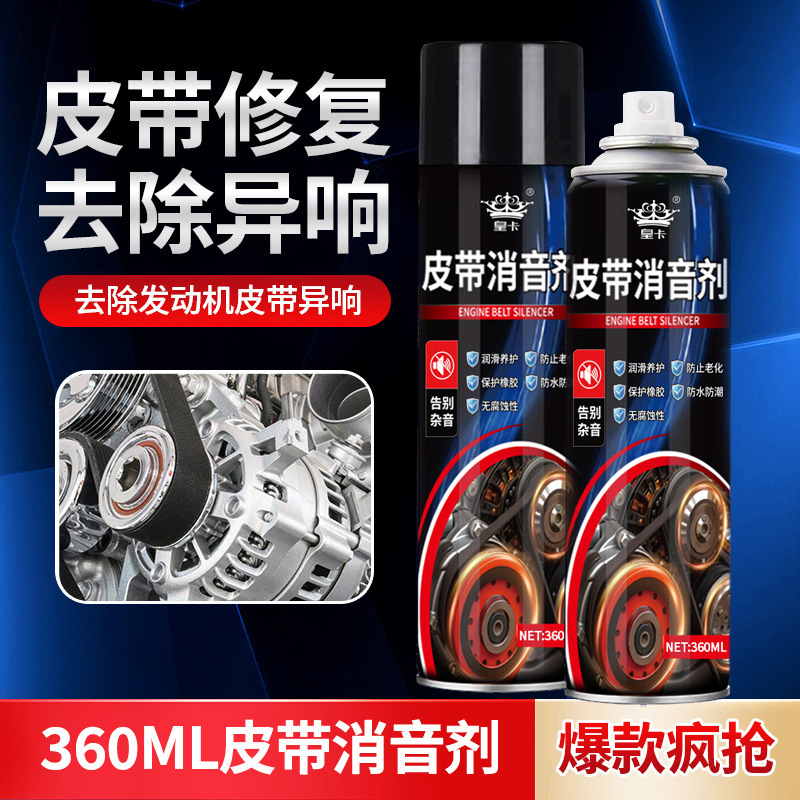 汽车刹车盘清洁剂异响消除剂底盘胶套润滑剂皮带消音剂系统清洗剂|undefined