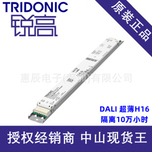 Tridonic Dali Dimming Ultra-Thin H16 Iron Shell Linear 20W35W55W75W Dali Isolated Power Supply