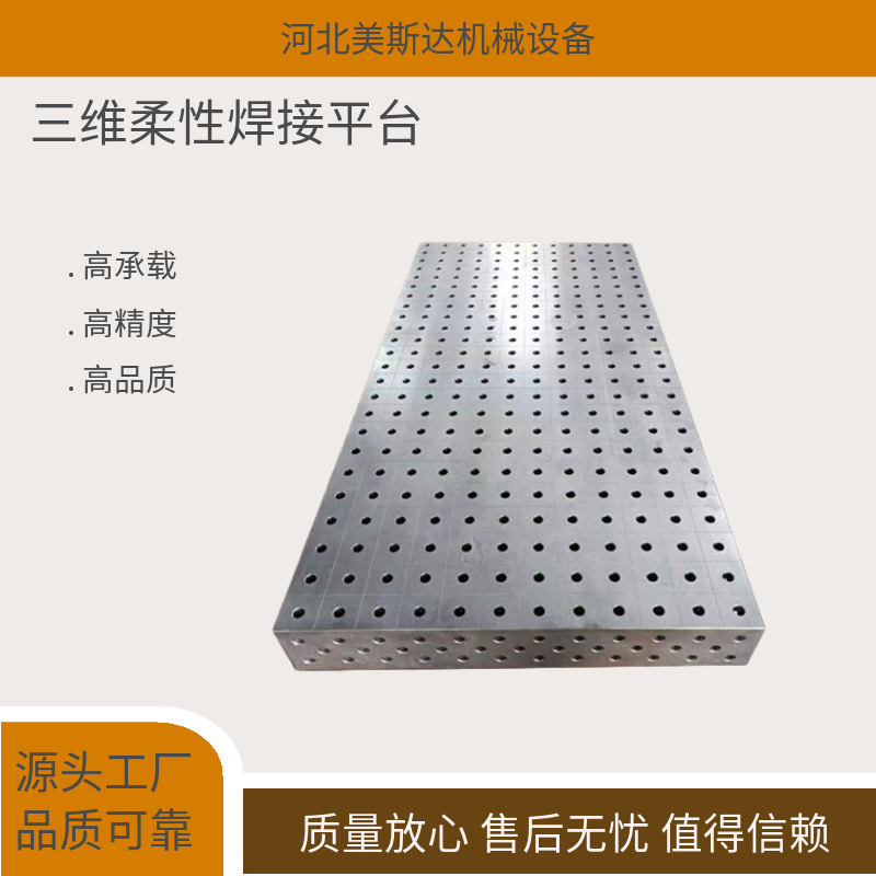 多孔定位机器人焊台 铁铸三维焊平台 人装夹具机械臂作台精准定位