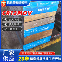 厂家直销Cr12MoV冷作模具钢圆棒扁料板材全规格宝钢真空精炼