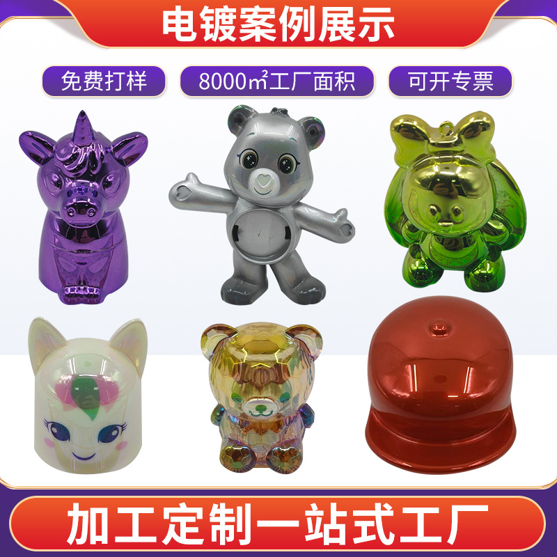 玩具UV真空电镀 动物紫色电镀渐变七彩玩具帽子玩具熊PVD电镀加工