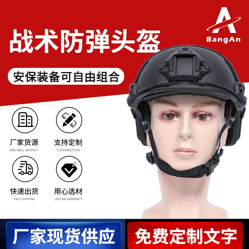 防弹头盔防护钢盔防弹钢盔 巡逻执勤防护头盔fast战术防弹头盔