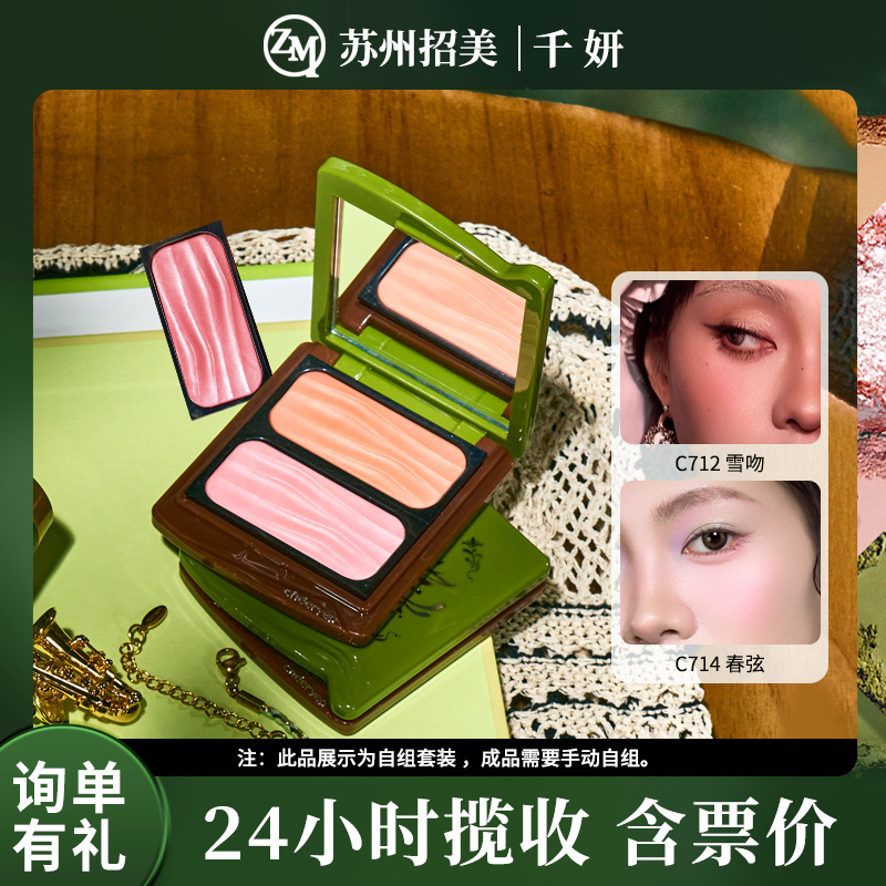 新色千妍冷萃腮红烤粉膨胀色收缩色檀衣腮红盘双色缎光高光腮红