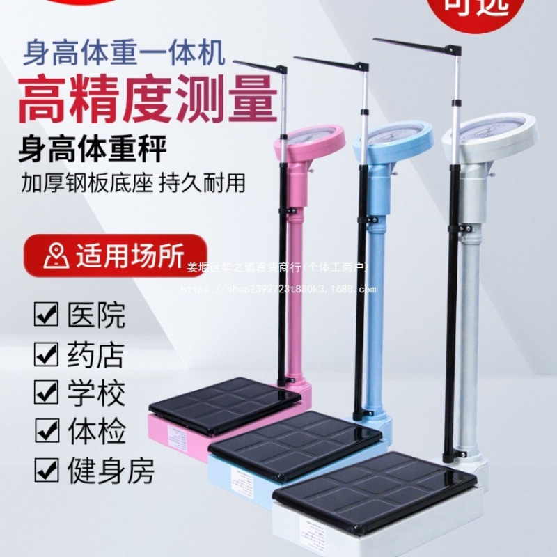Wholesale Medical Adult and Children's Height and Weight Scale Measuring Instrument All-In-One Human Body Scale Kindergarten School Pharmacy Special