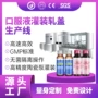 高速双头自动口服液灌装机