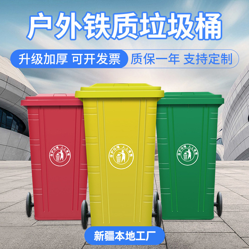 厂家批发240升铁质垃圾桶环卫铁皮户外分类垃圾桶240L铁皮挂车桶