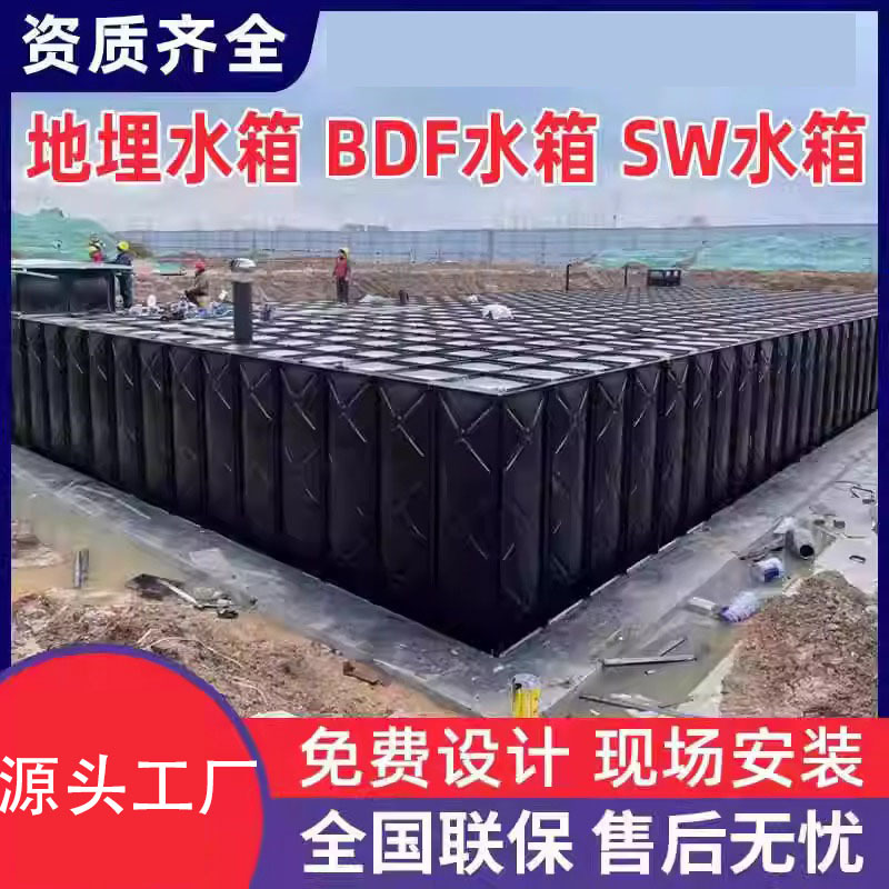 箱泵一体BDF地埋水箱SW抗浮不锈钢复合板消防装配式 bdf蓄水罐