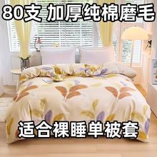 加厚纯棉被套单件全棉磨毛被罩双人200x230可机洗单人150x200