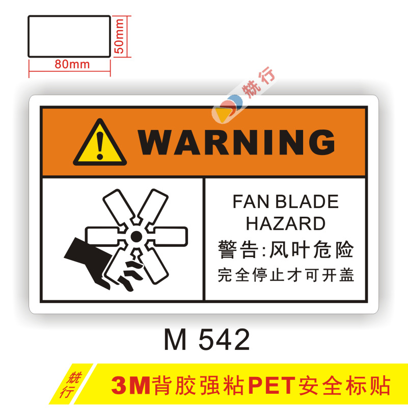 【20起批】当心伤手机械伤人小心夹手安全警告标志牌标签贴纸M542
