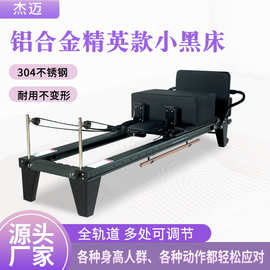 普拉提核心床瑜伽馆私教塑形器械全轨道精英款普拉提铝合金小黑床