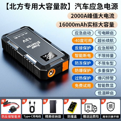 power supply and air pump Car on the line of fire - northern-large-capacity-model-16000mah-operable-at-40-degrees-no-displacement-restrictions-zero-power-instant-startintelligent-anti-reverse-connection-protection-storage-bag-charging-cable