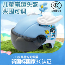 3C儿童摩托车头盔夏盔男孩女孩可爱四季通用电动电瓶车半盔安全帽