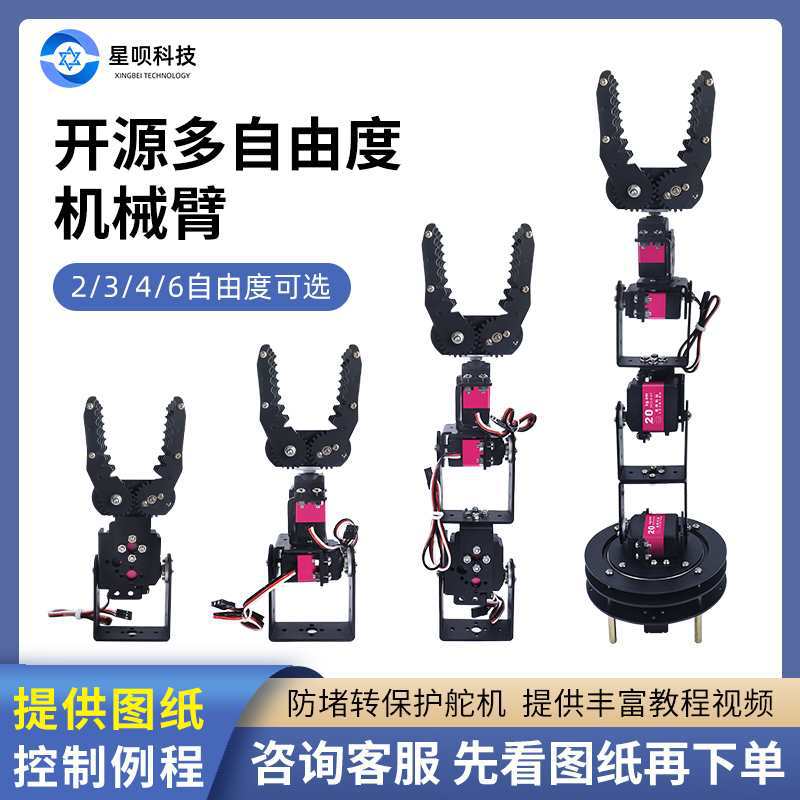 机械手臂2/3/4/6多自由度金属夹爪机器人搬运小车机械臂舵机爪子