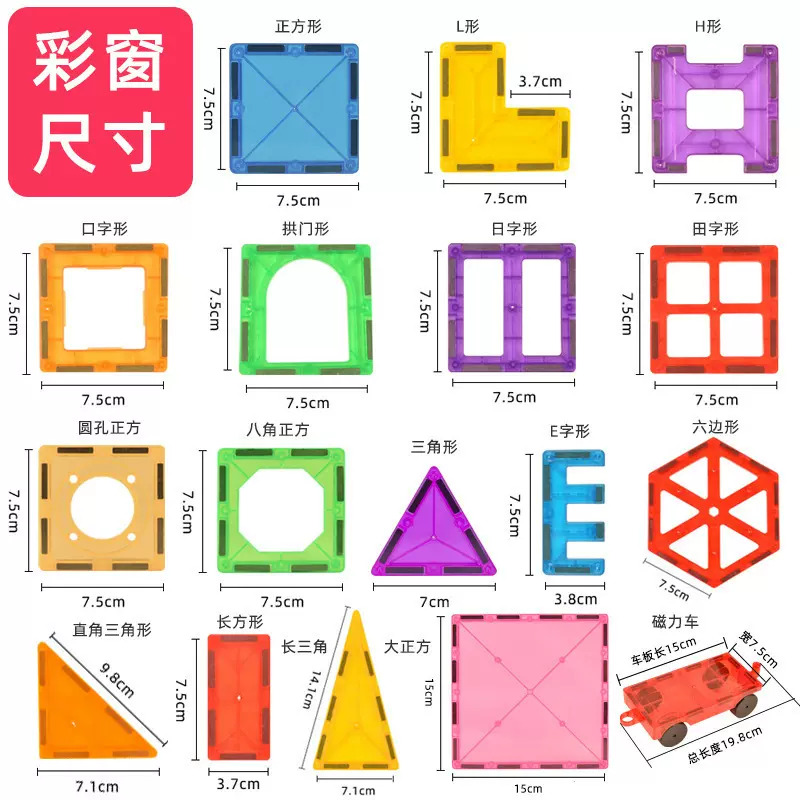 彩窗 7.5CM磁力片多款散装磁性积木儿童益智早教玩具自由拼搭磁力