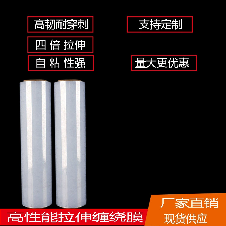 ПЭ упаковочная пленка на складе оптом промышленная упаковка поддонов корпус пленка прозрачная самоклеящаяся Стретч-Пленка Пластиковая Пленка