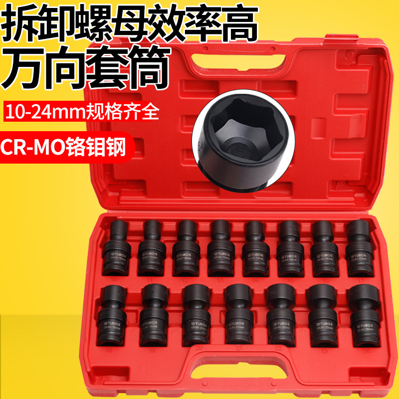 15件万向套筒光伏电站万向套筒接头风炮转向头360度套筒电动扳手