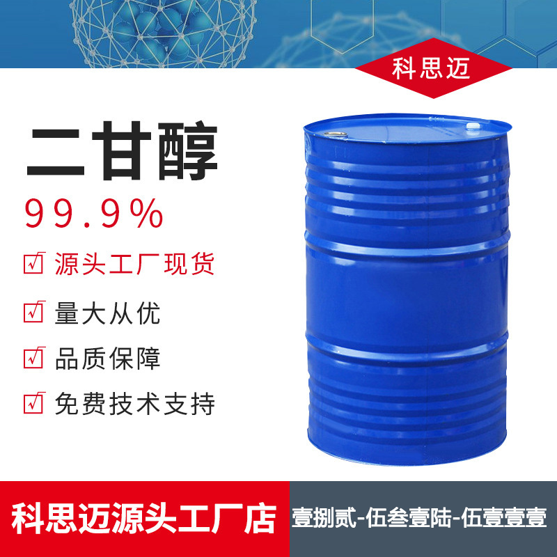 厂家现货二乙二醇DEG99.9%含量湿溶剂软化剂防冻液工业级二甘醇