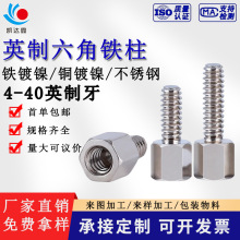 英制4-40螺丝单头铁柱M3M4主板六角铜柱螺栓单通阴阳柱镀镍定制