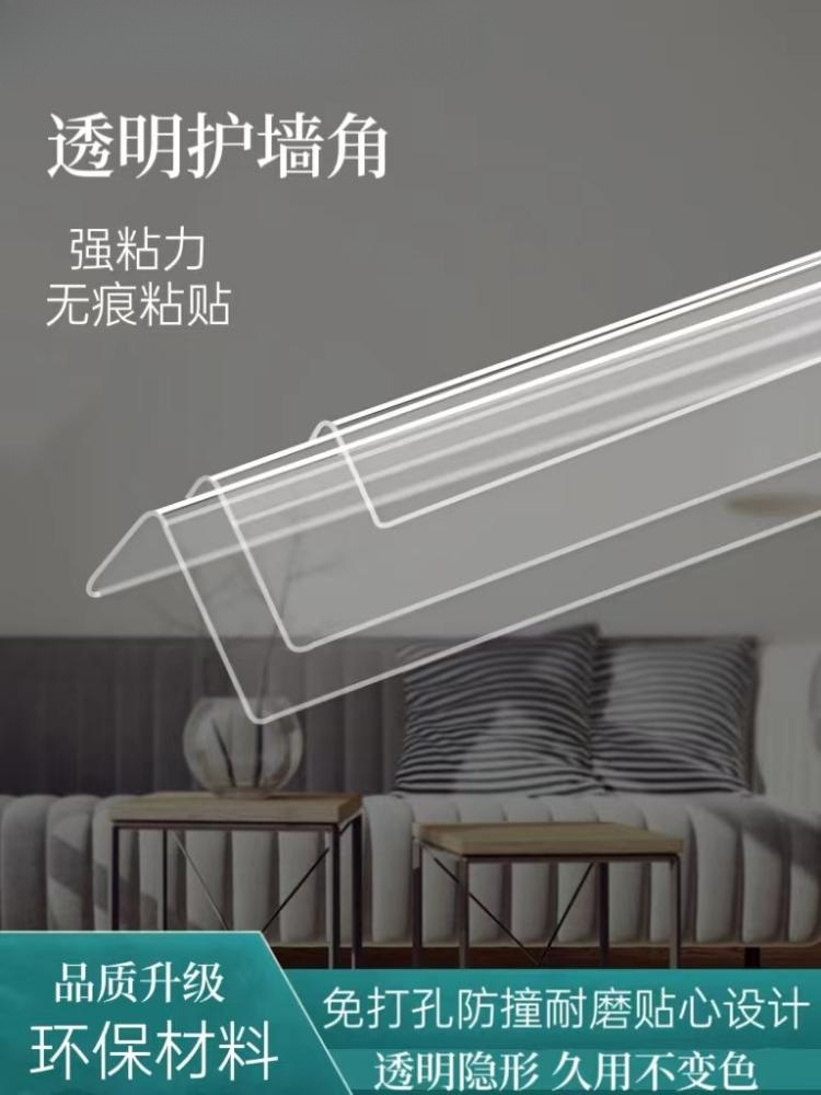 透明护角条墙角保护条护墙角装饰封边贴包边条防撞阳角墙护角墙面