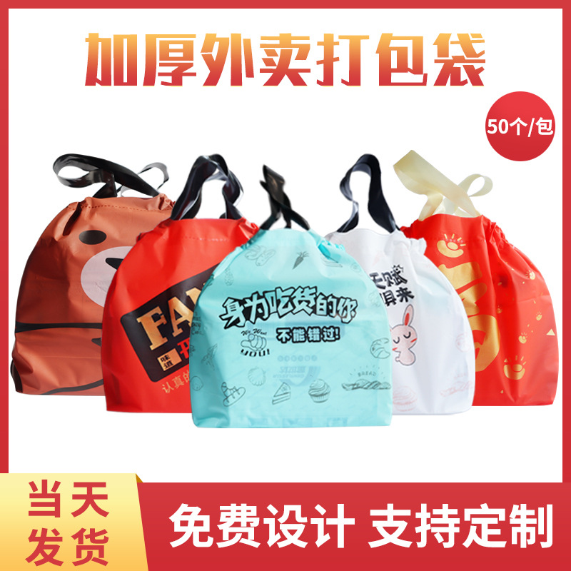 现货包邮粥汤餐饮饭店外卖打包袋加厚pe磨砂半透明手提束口包装袋