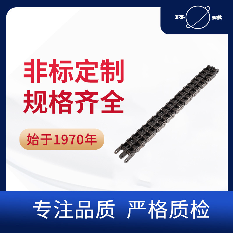 厂家供应环球工业传动链条 不锈钢双排精密滚子链工业传动链条