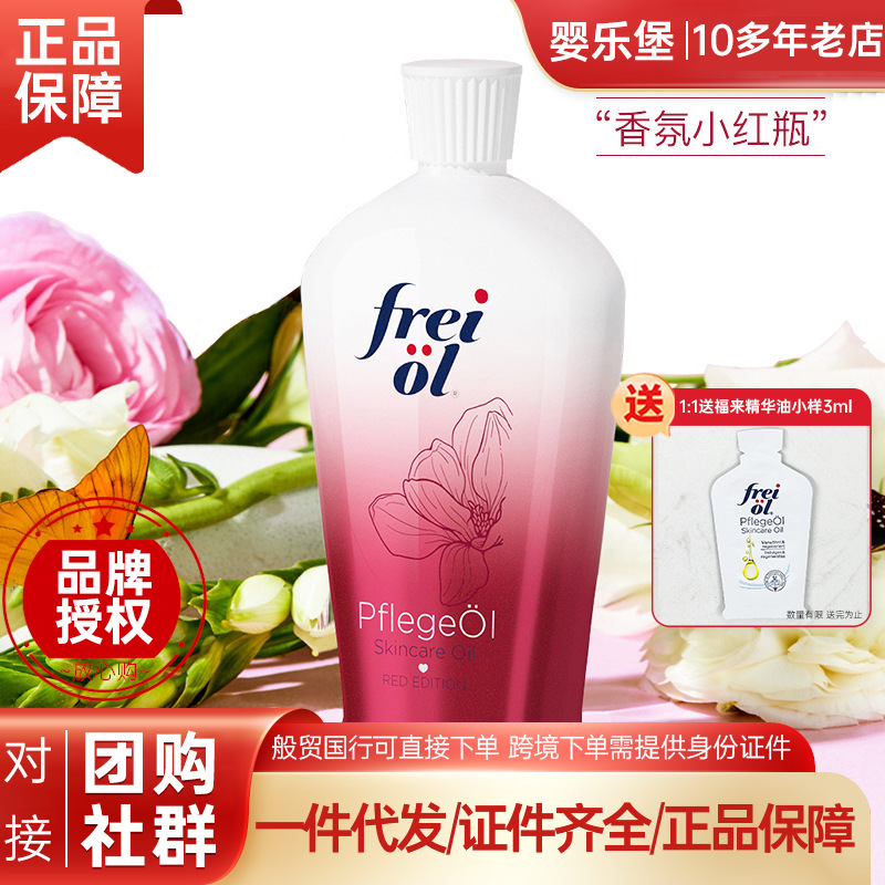 28 Years of National Bank Freiol German Fuli Fragrance Beauty Essence Oil 125ml Fuli Oil/Fuli Oil