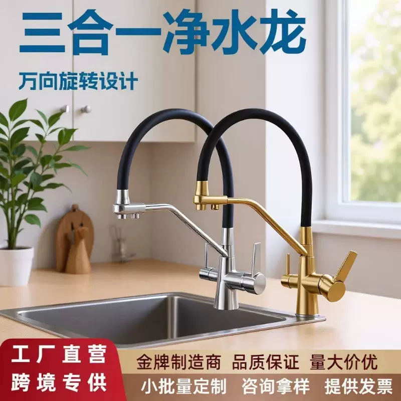 厨房三合一净水龙头万向旋转菜盆厨房洗菜盆冷热两用水龙头