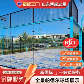 跑道草坪;网球网、球柱;护栏网