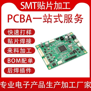 PCBA代工SMT贴片加工PCB抄板设计组装功能测试一体化
