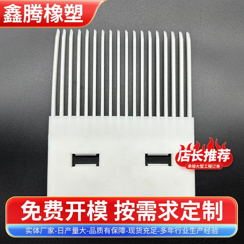 梳子板厂家供应杀菌机网链配件板 啤酒饮料厂塑料网链过渡梳形板