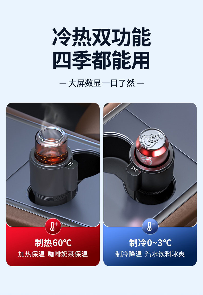 Car Heating and Cooling Cup, Dual-Use for Home and Car, Hot and Cold Cup, Hot Milk, Ice Drinks, In-Car Mini Refrigerator