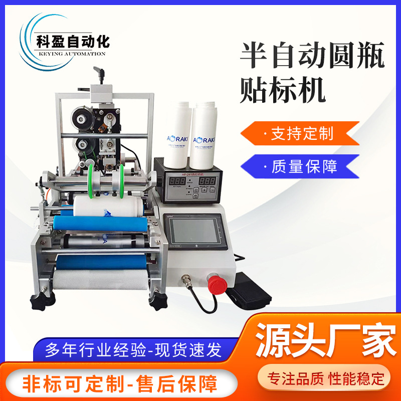 圆瓶贴标机半自动食品红酒口服液玻璃塑料日化打码机小型东莞
