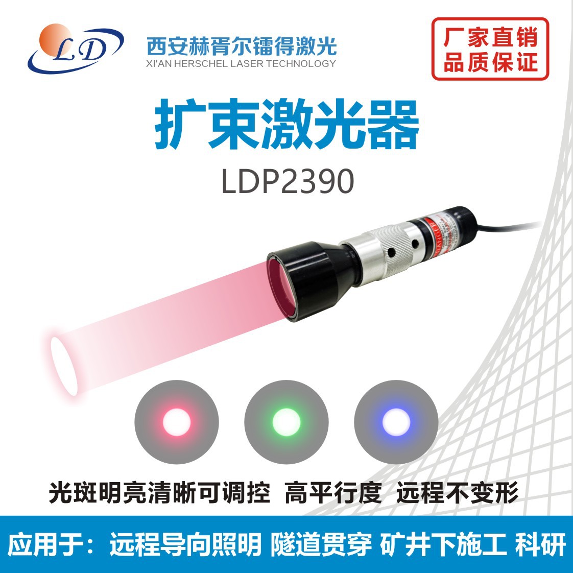 450nm扩束激光器2390型半导体