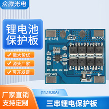 锂电池保护板三串5045-3S放电20A11.1V储能电源控制板pcb线路板