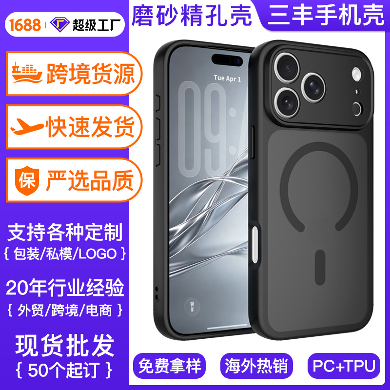 Cross - Border adecuado para iPhone 18promax carcasa de teléfono móvil, lente magnética sensible a la piel, paquete completo de protección Apple 17