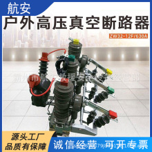 高压真空断路器柱上智能带看门狗开关12KV户外真空断路器
