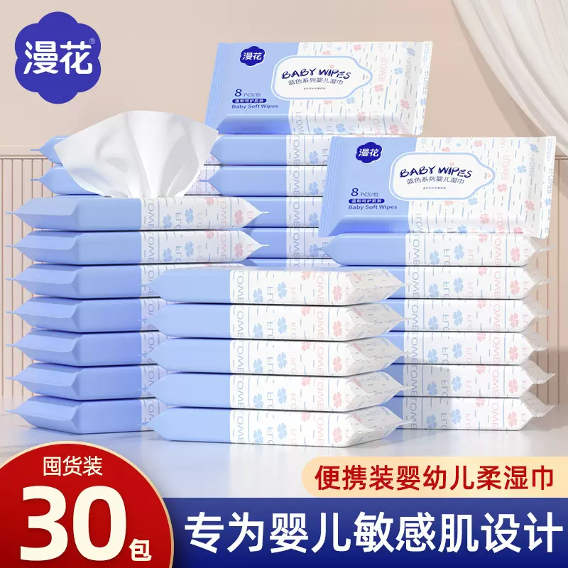 漫花婴儿湿巾8片小包便携装儿童宝宝手口擦屁屁清洁专用湿巾纸批
