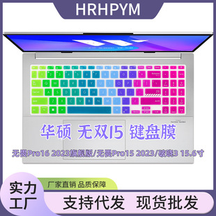 Suitable for ASUS pepless 15/fearless Pro15/16 2023 notebook keyboard protective film 15.6 inch